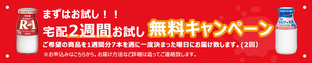 キャンペーン